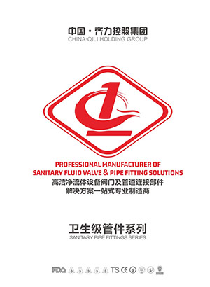 卫生级管件系列