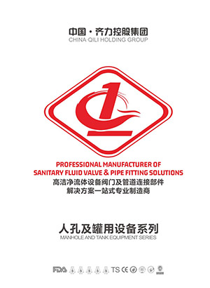 人孔及罐用设备系列