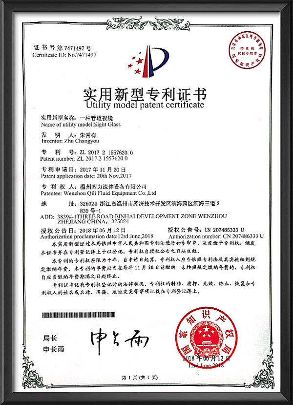 实用新型专利证书-一种管道视镜